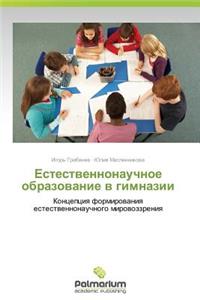 Estestvennonauchnoe Obrazovanie V Gimnazii