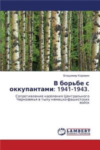 V Bor'be S Okkupantami