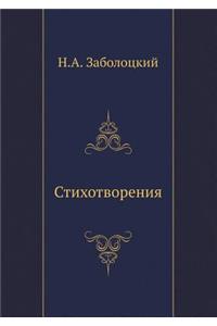 Stihotvoreniya