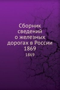 Sbornik svedenij o zheleznyh dorogah v Rossii