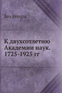 K dvuhsotletiyu Akademii nauk. 1725-1925 gg.