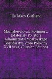 MOZHZHEVELOVAIA POVINNOST MATERIALY PO