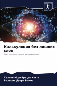 Калькуляция без лишних слов