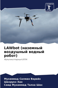 LAWbot (наземный воздушный водный робот)