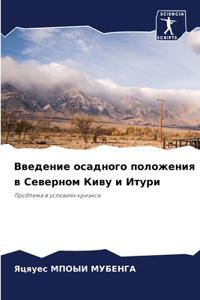 Введение осадного положения в Северном i