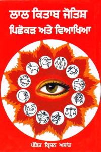 Lal Kitab Jyotash : Pichhokar Ate Vyakhya