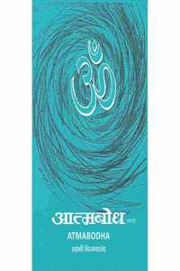 Atma Bodh (Marathi)