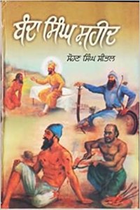 Banda Singh Shaheed