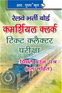 RRB-Commercial Clerk, Ticket Collector Exam Previous Papers (Solved) (Hindi)