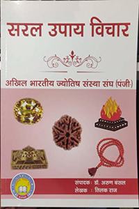 Saral Upay Vichar Hindi