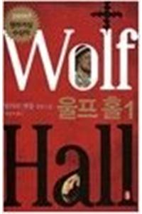 Wolf Hall