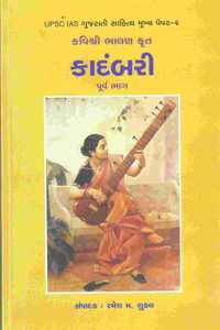 KADAMBARI (POORVA BHAG) (àª•àª¾àª¦àª‚àª¬àª°à«€ (àªªà«‚àª°à«àªµ àª­àª¾àª—)