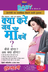 Kya Kare Jab Maa Bane (क्या करे जब माँ बने)