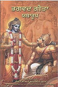 Srimad Bhagavad Gita As It Is: Punjabi