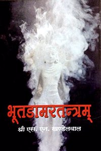BHUTDAMAR TANTRA