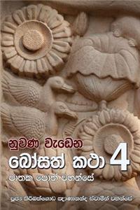 Nuwana Wedena Bosath Katha 4