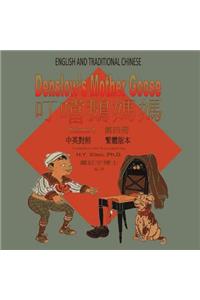 Denslow's Mother Goose, Volume 4 (Traditional Chinese)