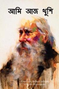 King Lear (Bengali Edition)