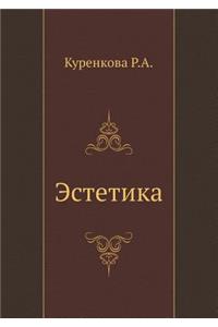 Estetika