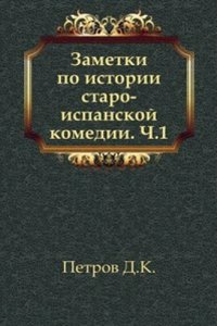 Zametki po istorii staro-ispanskoj komedii