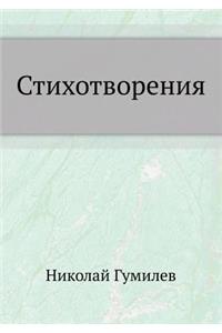 Stihotvoreniya