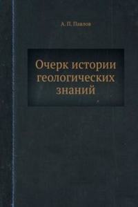 Ocherk istorii geologicheskih znanij