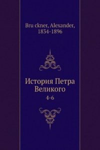 Istoriya Petra Velikogo