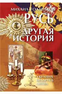 Russia - another story