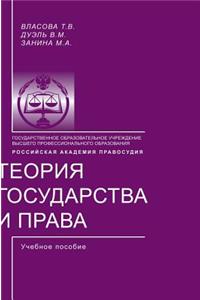Theory of Government and Rights. Tutorial