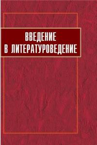 Introduction to Literary Studies