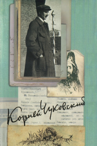 К. И. Чуковский. Собрание сочинений в 15 томаm