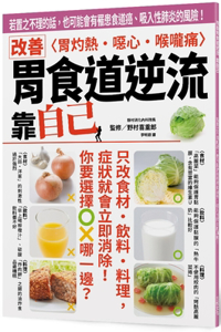 Improving Gastroesophageal Reflux Depends on Yourself: If You Ignore It,