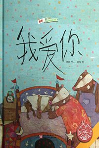 Wo AI Ni ( Simplified Chinese)