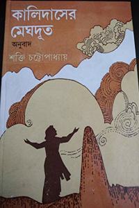 Meghdoot [Hardcover] Shakti Chattopadhyay