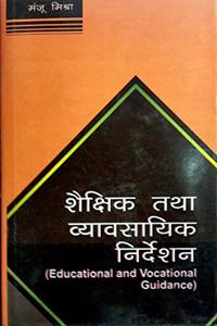 Shaishik Tatha Vyvasayik Nirdeshan