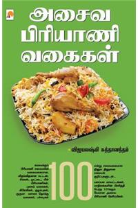 Asaiva Biriyani Vagaigal