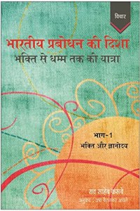 Bhartiya Prabodhan Ki Disha, part 1 and part 2
