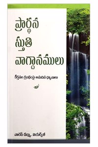 Prayer Praise & Promises (Telugu)