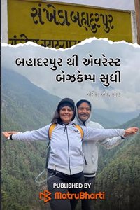 Bahadarpur thi Everest Base Camp sudhi