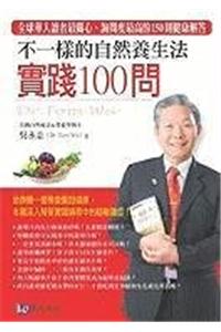 Bu Yi Yang de Zi Ran Yang Sheng Fa