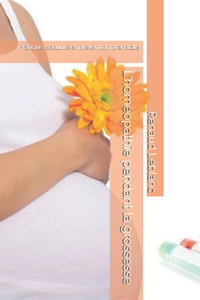 L'homéopathie pendant la grossesse