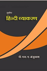 Subodh Hindi Vyakaran / à¤¸à¥à¤¬à¥‹à¤§ à¤¹à¤¿à¤¨à¥à¤¦à¥€ à¤µà¥à¤¯à¤¾à¤•à¤°à¤£ : hindi grammar