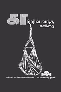 Kaatril Vantha Kavithai / காற்றில் வந்த கவிதை