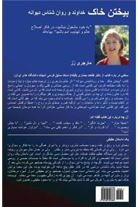 Sifting the Dust (Farsi Translation)