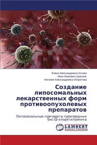 Sozdanie Liposomal'nykh Lekarstvennykh Form Protivoopukholevykh Preparatov