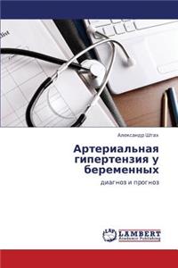Arterial'naya Gipertenziya U Beremennykh
