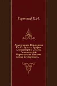 Arhiv knyazya Vorontsova