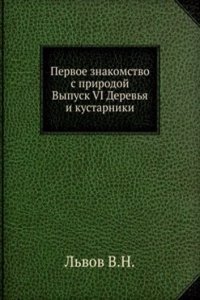 Pervoe znakomstvo s prirodoj