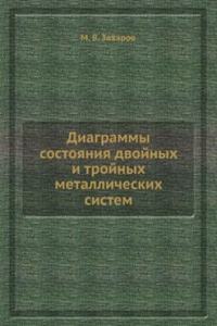 Diagrammy sostoyaniya dvojnyh i trojnyh metallicheskih sistem