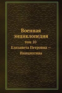 Voennaya entsiklopediya